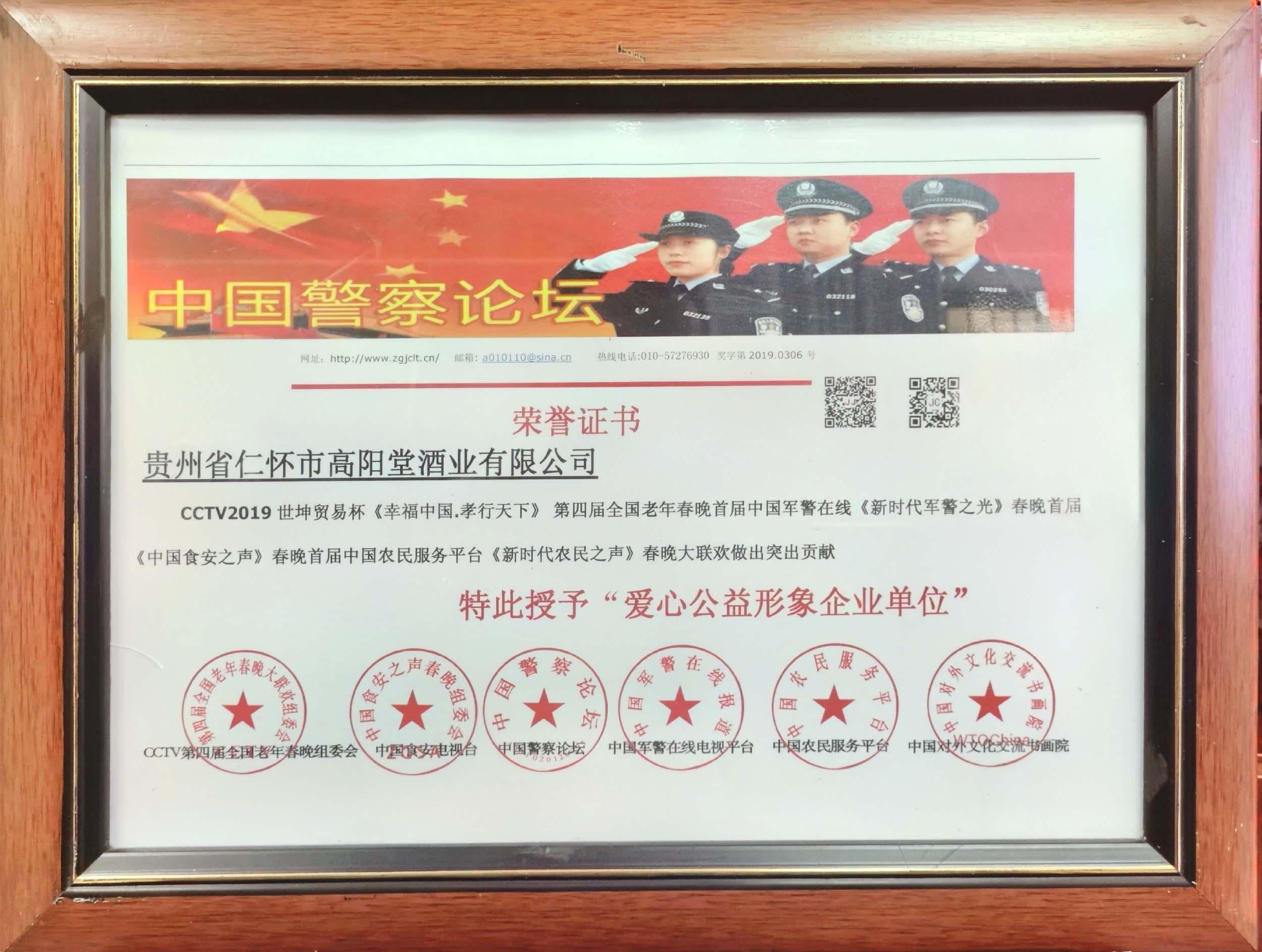 爱心公益形象企业单位